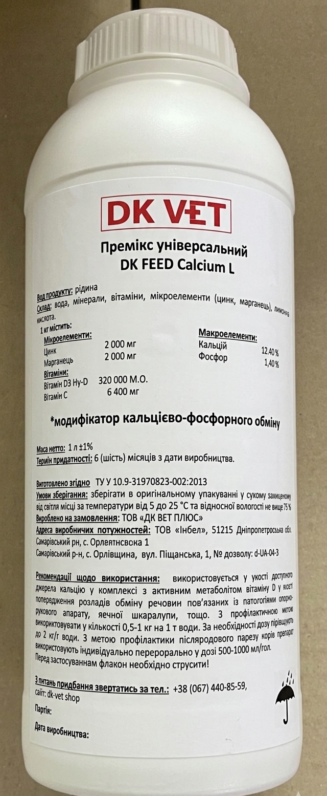 Премікс універсальний DK FEED Calcium L, Кілограм